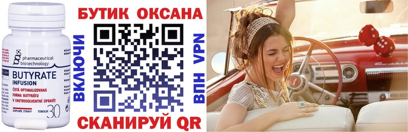 БУТИРАТ BDO 33%  Невельск 